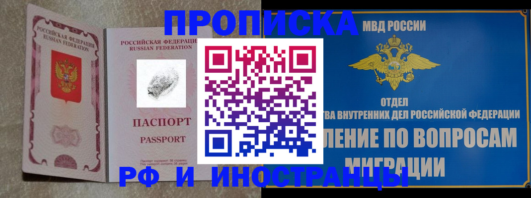 временная прописка в Ржеве