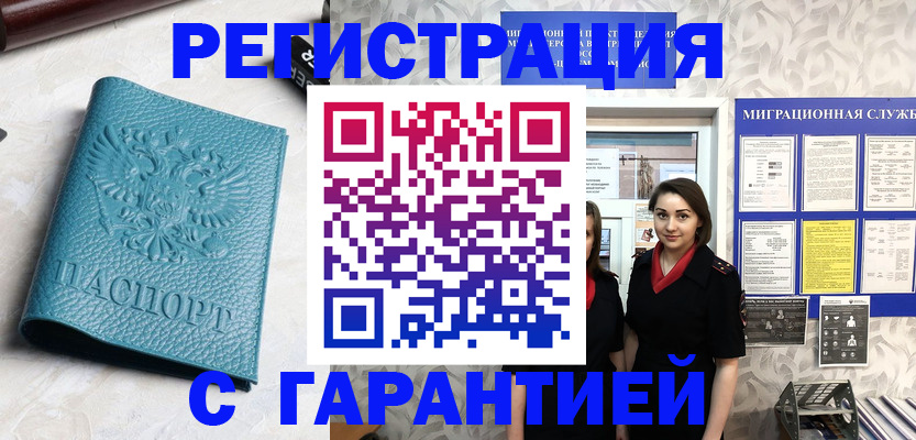 временная прописка в Ржеве