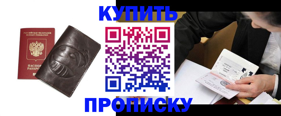 прописка для работы в Ржеве